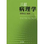  патология синий .../ сборник работа 