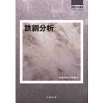  металлический сталь анализ день минут . химия ./ сборник 
