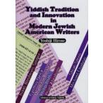 Yiddish　Tradition　and　Innovation　in　Modern　Jewish　American　Writers　広瀬佳司/著