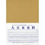 大日本史料　第8編之41　後土御門天皇　自延徳二年是歳至同年雜載　東京大学史料編纂所/編纂