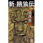  новый *... шт no2. бог император сборник Yumemakura Baku / работа 