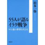 55 человек . язык .ilak война 9*11 последующий мир . сырой .. Matsumoto один ./ работа 