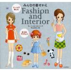 シールで楽しむみんなの着せかえ　キュート＆なつかしコーデ　宇山あゆみ/監修・キャラクターデザイン