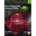 TRONWARE T-Engine &yubikitasID технология информация журнал VOL.131 комплект включая OS сильнейший выбор Android×TRON