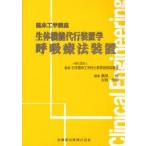  организм функция представительство оборудование ... терапевтические оборудование Япония . пол инженерия инженер образование объект .../...../ редактирование сырой пешка . мир / редактирование 