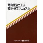  земля гора укрепление земля . закон проект * сооружение manual земля запись инженерия . земля запись проект * сооружение стандарт комитет WG5 земля гора укрепление земля . закон / редактирование 