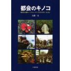  столица .. грибы . близко . парк грибы часы ng. ... большой . один Хара / работа 
