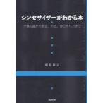 シンセサイザーがわかる本　予備知識から歴史、方式、音の作り方まで　相原耕治/著