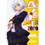新品本/ ベン・トーzero Road to witch 柴乃櫂人/漫画 アサウラ/原作 新品本/ ベン・トーzero Road to witch 柴乃櫂人/漫画 アサウラ/原作