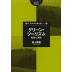  зеленый * two ритм траектория . урок . Inoue мир ./ работа 