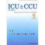 ICU.CCU intensive care medicine Vol.35No.9(2011-9) heart un- all therapia law. corresponding . appraisal 