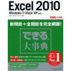 Excel　2010　Windows　7/Vista/XP対応　尾崎裕子/著　日花弘子/著　できるシリーズ編集部/著