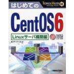  впервые .. CentOS 6 Linux сервер сооружение сборник te-ji- сеть / работа 