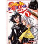 新品本/ Gぺんトリコロール 1 天澤明/〔著〕