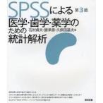 SPSS по причине медицина * зуб .* фармакология поэтому. статистика .. Ishimura . Хара / работа .../ работа Kubota основа Хара / работа 