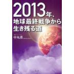 2013 год, земля Final Race . из сырой . осталось . дорога средний круг ./ работа 