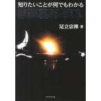 家運墓相読本　知りたいことが何でもわかる　足立宗禅/著