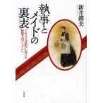  дворецкий .meido. обратная сторона таблица Англия культура что касается использование человек. образ новый .. прекрасный / работа 
