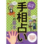  manga (манга) .... иллюстрация линии руки предсказание. основа Honda .../ работа 
