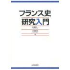  Франция история изучение введение Sato . один / сборник средний .. сырой / сборник 