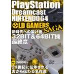 OLD　GAMERS　SAGA　PlayStation　Dreamcast　NINTENDO64　Vol．4　2000年〜