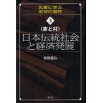  Япония традиция общество . экономика departure выставка дом .. склон корень ../ работа 