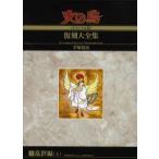  феникс { оригинал версия } переиздание большой полное собрание сочинений 7.. сборник хорошо сделанный .. насекомое / работа 