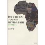  мир . перемещение . сделал Africa. HIV.. человек движение сырой .. . сиденье из новый гора . основа / работа 