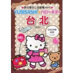 .. палец .. разговор .mini YUBISASHI× Hello Kitty шт. север Taiwan . язык 