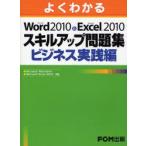  хорошо понимать Microsoft Word 2010 & Microsoft Excel 2010 умение выше рабочая тетрадь бизнес практика сборник Fujitsu ef*o-* M акционерное общество / работа произведение 