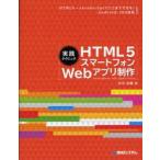  практика technique HTML5 смартфон Web Appli произведение HTML5+JavaScript.. волчок . возможен!. средний . тканый / работа 