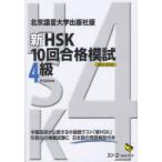  новый HSK10 раз соответствие требованиям ..4 класс Пекин язык . университет выпускать фирма версия . весна ./ сборник 
