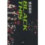 BLACK　THIS　峰咲春夜/著