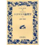 ni koma kos этика сверху Aristo te отсутствует /( работа ) takada Saburou / перевод 