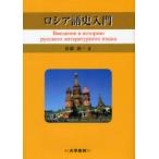  русский язык история введение Sato оригинальный один / работа 