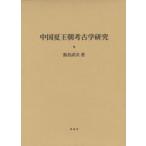  China лето . утро археология изучение . остров . следующий / работа 