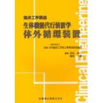 организм функция представительство оборудование . body вне круговорот оборудование Япония . пол инженерия инженер образование объект .../.. видеть глаз . один / редактирование удача длина один ./ редактирование 