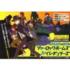 シャーロック・ホームズ＆イレギュラーズ　4巻セット　T・マック/ほか著