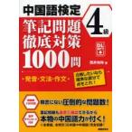  китайский язык сертификация 4 класс кисть регистрация проблема тщательный меры 1000. произношение * грамматика * сочинение соответствие требованиям хотеть сделать если факт . часть . пункт ...! запад . мир ./ работа 