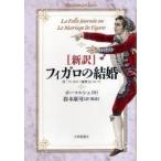 ( новый перевод ) Figaro. брак есть [ Figaro три часть произведение ] относительно bo- maru she/ произведение Suzuki ../ перевод * описание 
