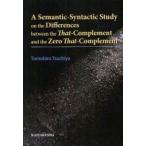 A　Semantic‐Syntactic　Study　on　the　Differences　between　the　That‐Complement　and　the　Zero　That‐Complement　土屋知洋/著