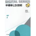  половина проводник LSI технология ..../ работа Mashiko ../ работа Yamamoto превосходящий мир / работа 
