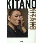 新品本/Kitano　par　Kitano　北野武による「たけし」　北野武/著　ミシェル・テマン/著　松本百合子/訳