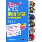  начальная школа общественная наука регион учеба руководство рука книжка Okinawa из Hokkaido до .... промежуток лес ../ работа 