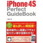 iPhone　4S　Perfect　GuideBook　大重美幸/著