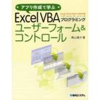  Appli изготовление ...Excel VBA программирование пользователь пена & контроль ширина гора . большой / работа 