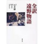  все перевод .. история Ishii ./ перевод примечание Yanagita Kunio / оригинальное произведение Ishii правильный ./..