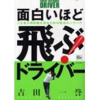  поверхность белый примерно ..! Driver Yoshida один ./ работа 
