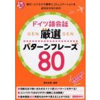  немецкий язык разговор тщательно отобранный образец fre-z80 Хасимото ../ сборник работа 