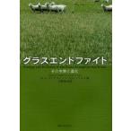 グラスエンドファイト　その生態と進化　G．P．チュウプリック/著　S．H．フェイス/著　大園享司/訳